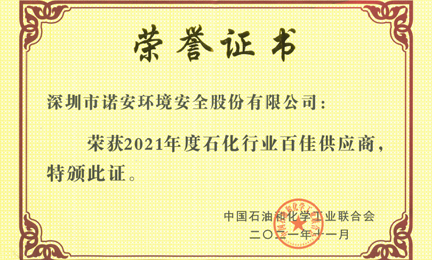 再获殊荣：星空官方端网站登录入口-星空(中国)环境获“石油和化工行业百佳供应商”荣誉称号